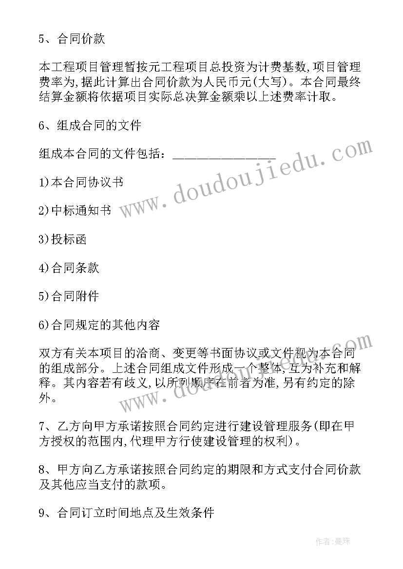 2023年工程项目中合同管理的特点(模板5篇)