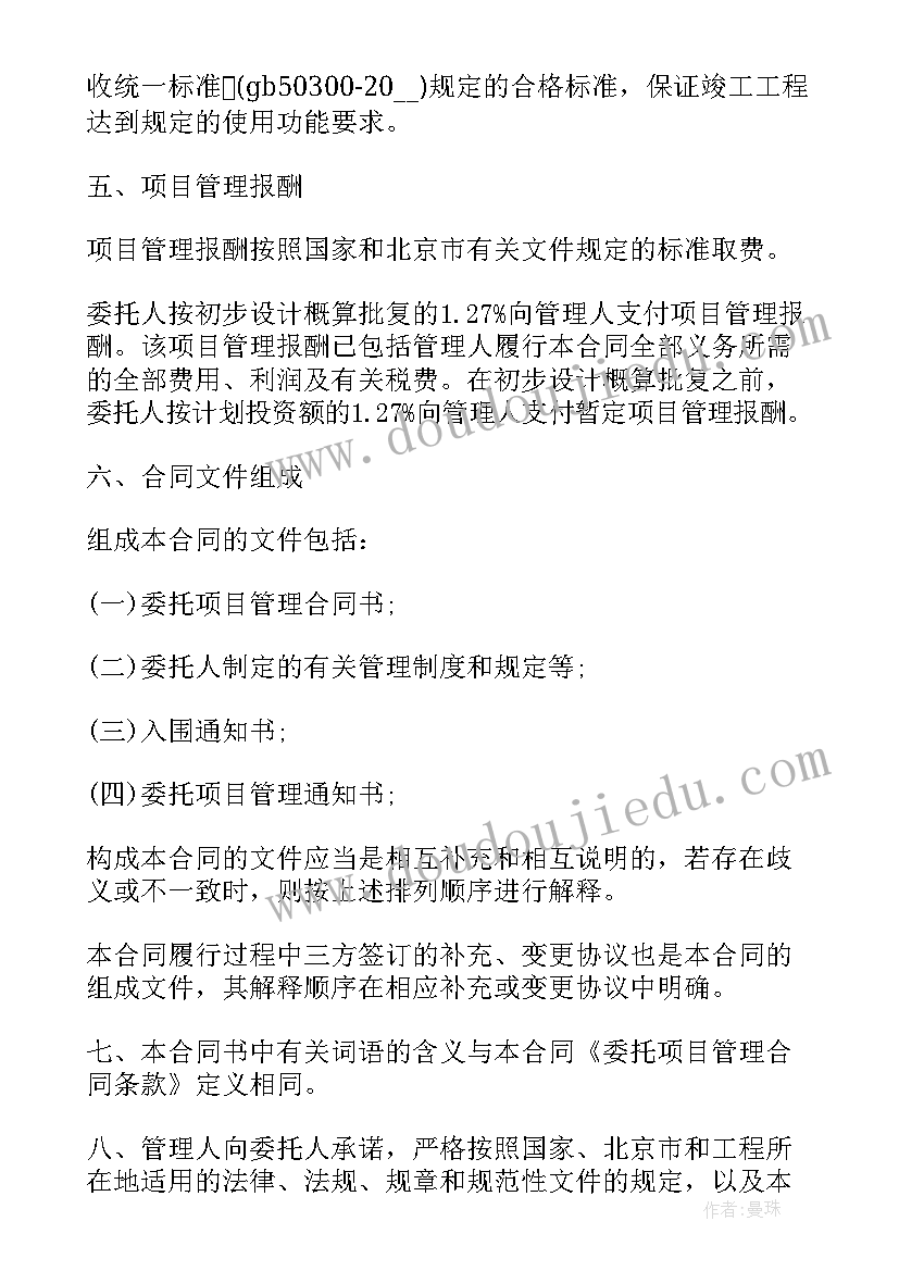 2023年工程项目中合同管理的特点(模板5篇)