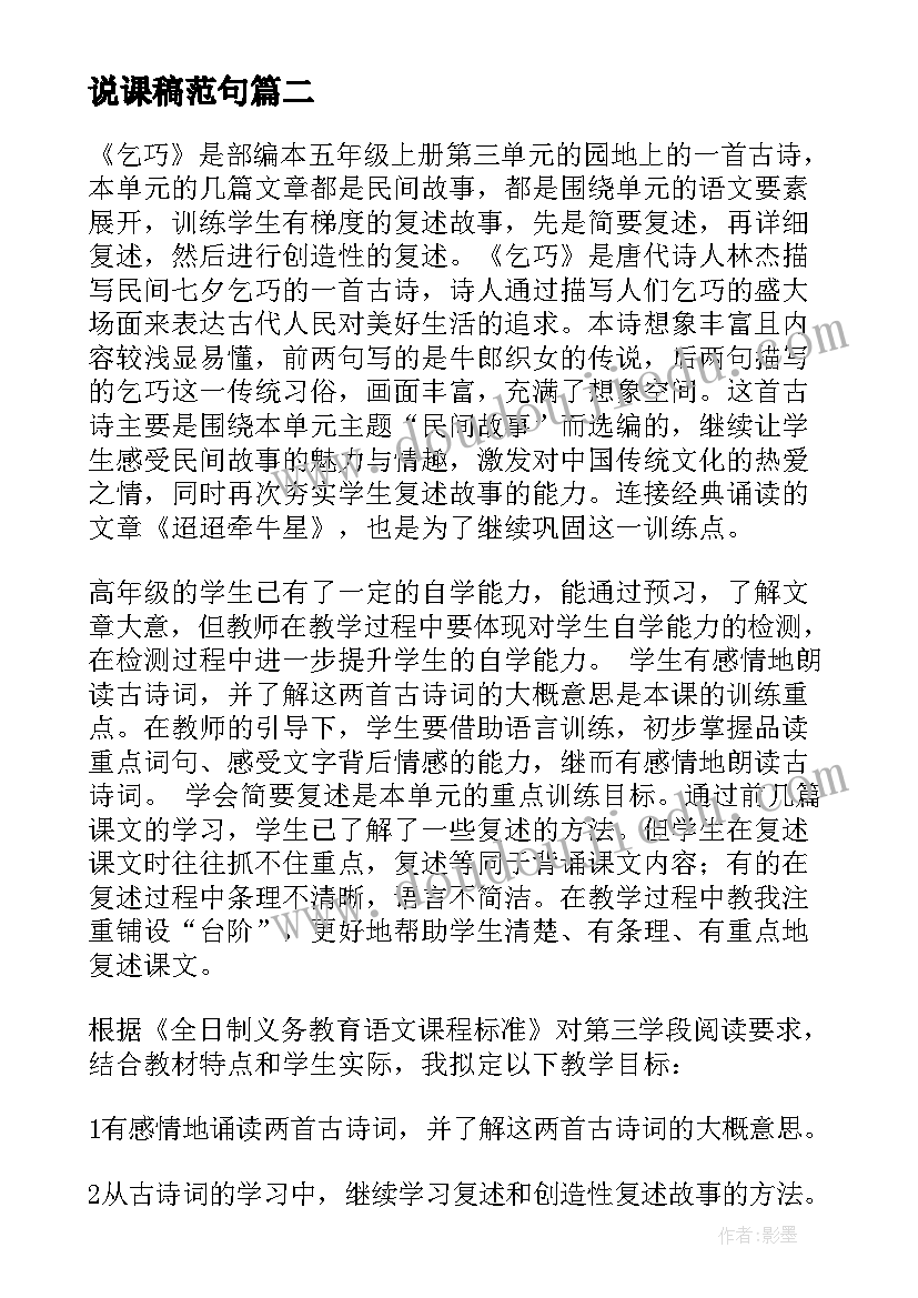 2023年说课稿范句(优质10篇)