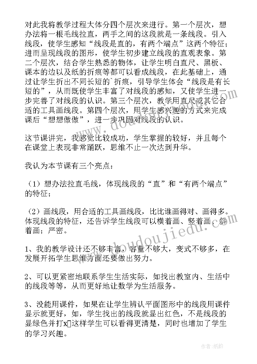 最新线段直线射线教后反思 认识线段教学反思(汇总7篇)