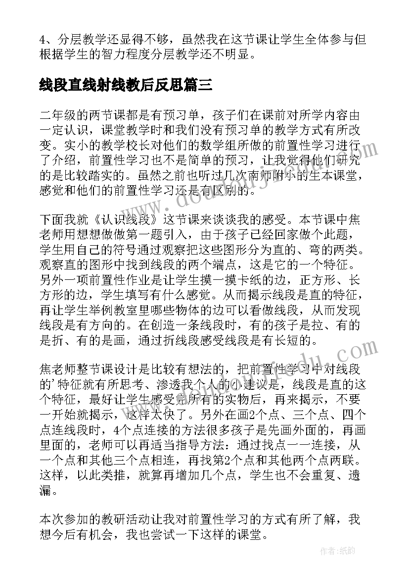 最新线段直线射线教后反思 认识线段教学反思(汇总7篇)