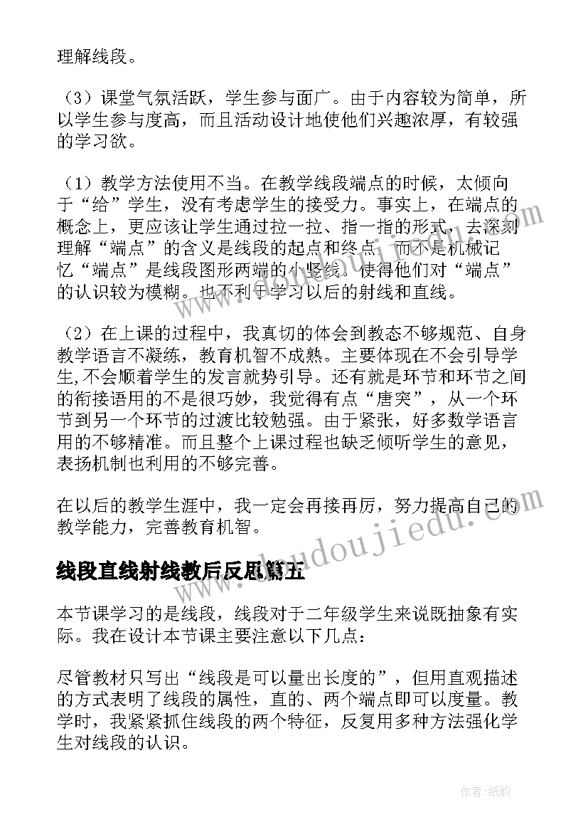 最新线段直线射线教后反思 认识线段教学反思(汇总7篇)