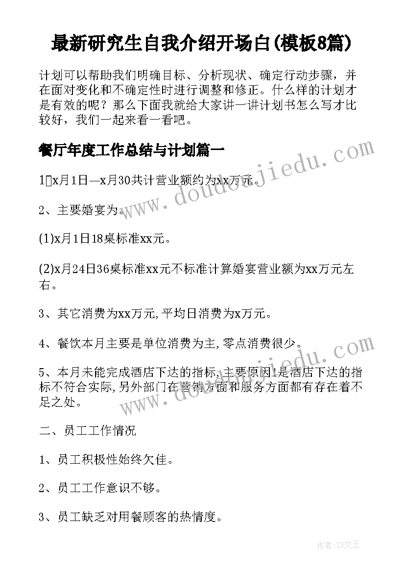 最新研究生自我介绍开场白(模板8篇)