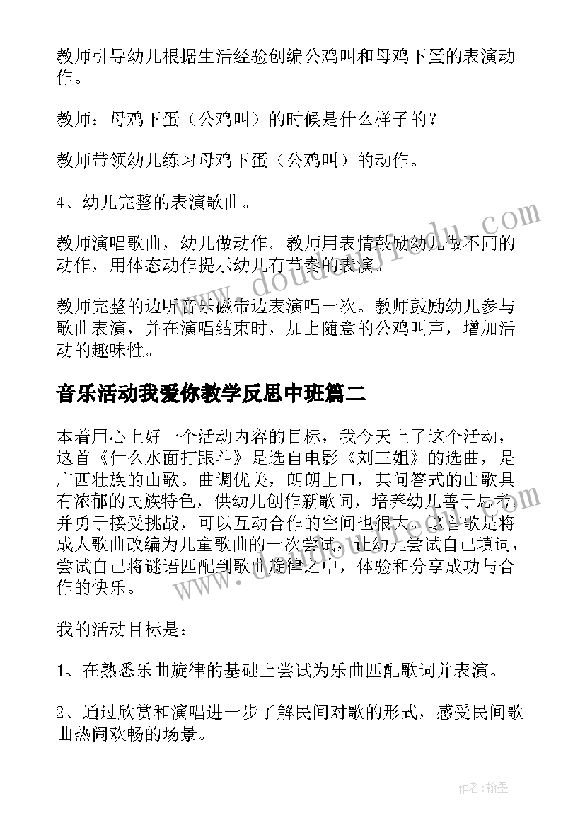 最新音乐活动我爱你教学反思中班(汇总9篇)