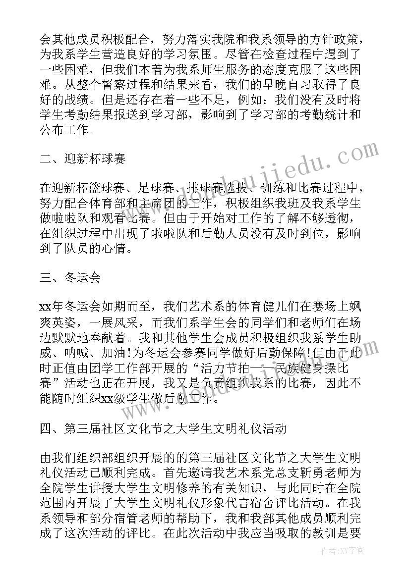 2023年大学团支部组织委员工作总结(通用10篇)