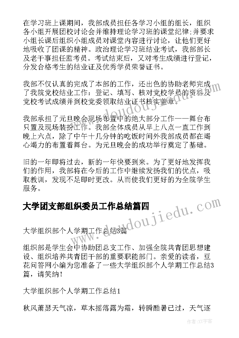 2023年大学团支部组织委员工作总结(通用10篇)