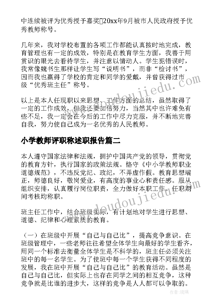 小学教育教案毕业设计(大全5篇)