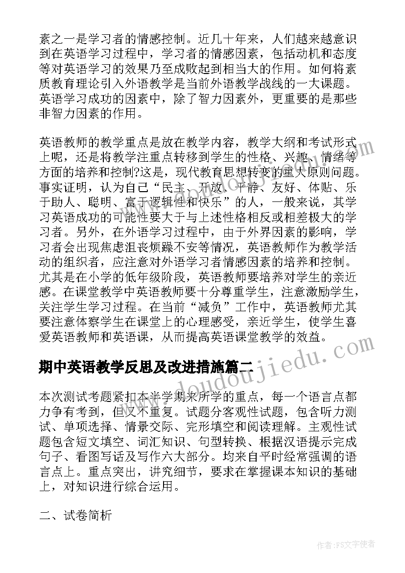 最新期中英语教学反思及改进措施(实用8篇)