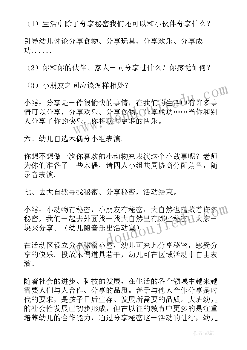 最新社会踏青教案(精选10篇)