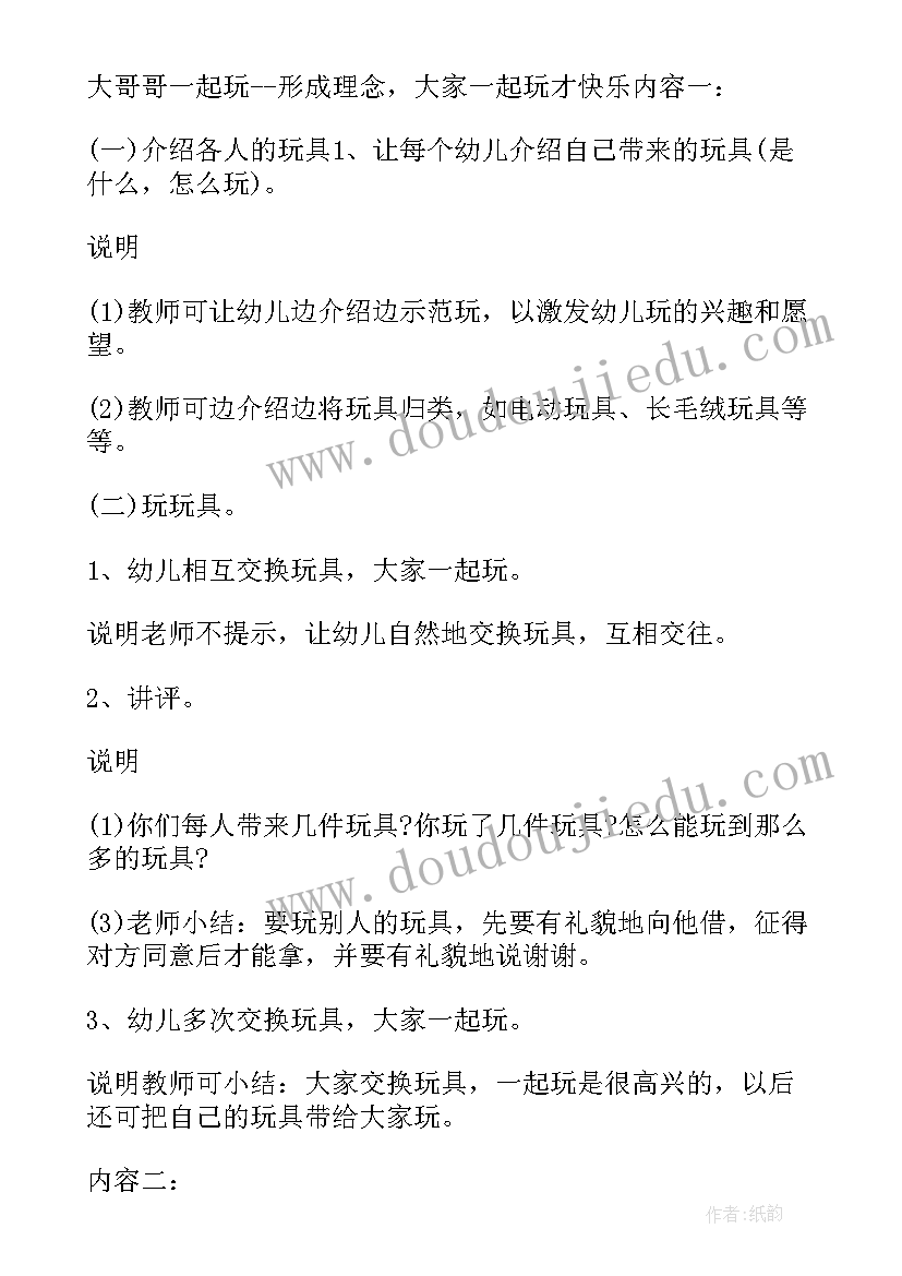 最新社会踏青教案(精选10篇)