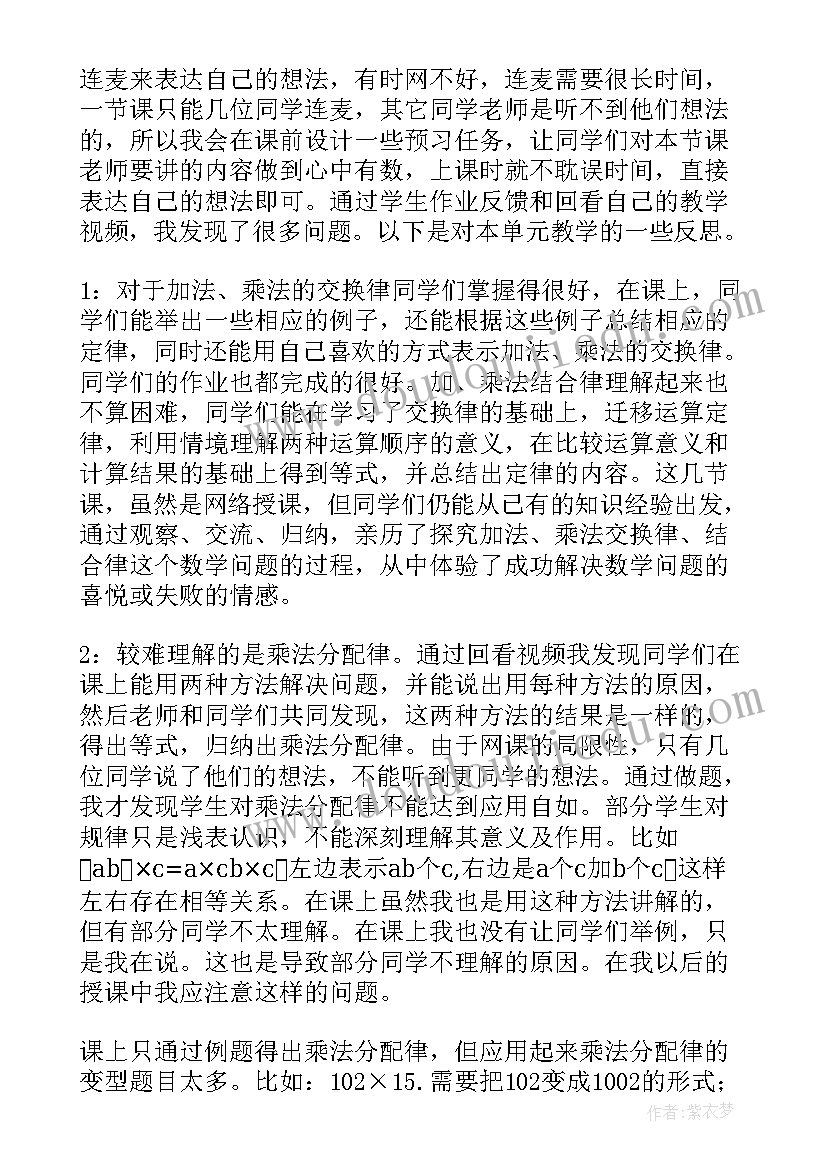 最新运算定律例教案 运算定律教学反思(大全5篇)