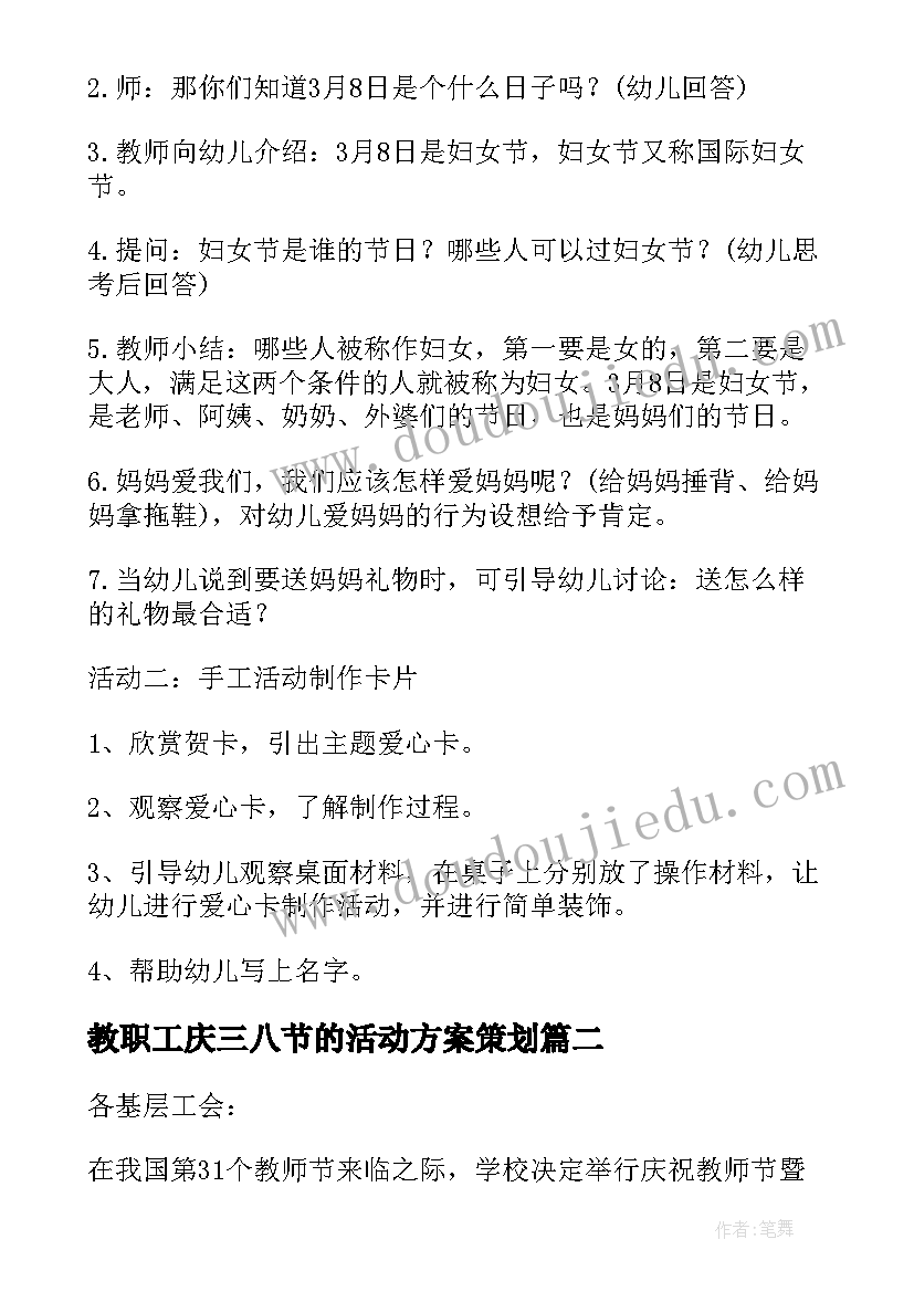 2023年教职工庆三八节的活动方案策划(优秀5篇)