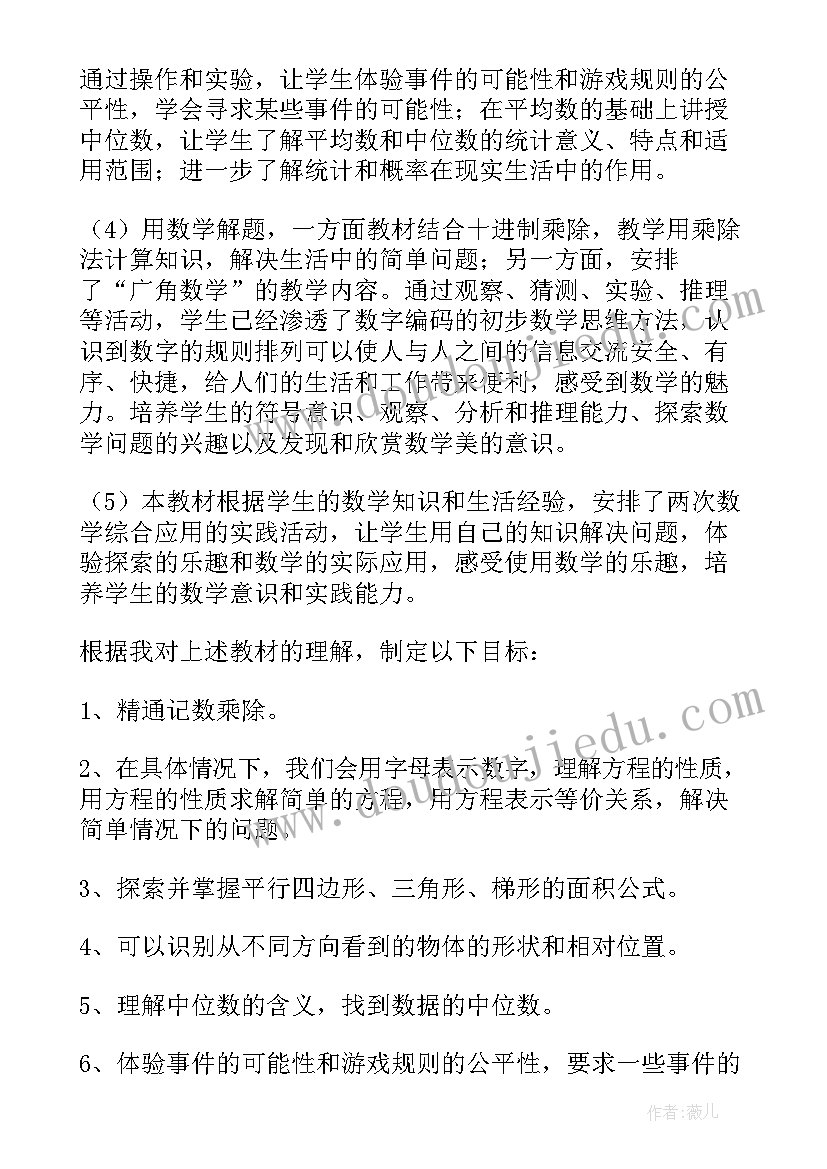 2023年九年级数学教学计划(优质9篇)