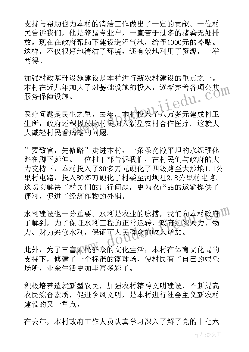 大学生农村社会实践报告疫情 大学生新农村建设社会实践报告(优质9篇)