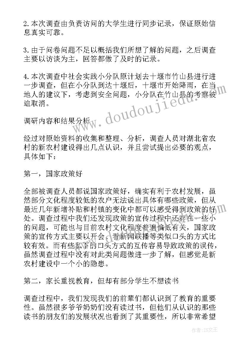 大学生农村社会实践报告疫情 大学生新农村建设社会实践报告(优质9篇)