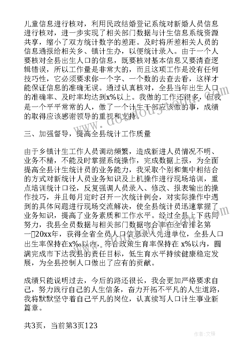 2023年计划生育个人对照材料有哪些(精选5篇)