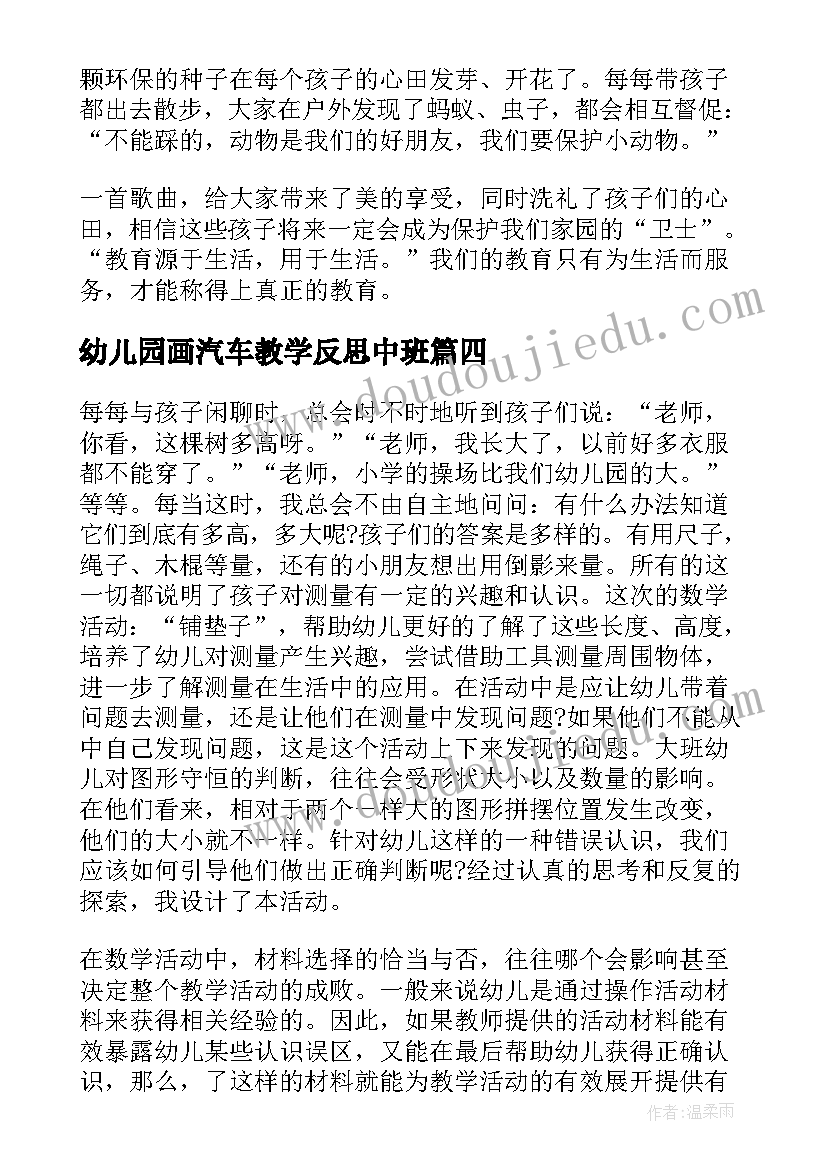 2023年幼儿园画汽车教学反思中班 幼儿园教学反思(通用10篇)