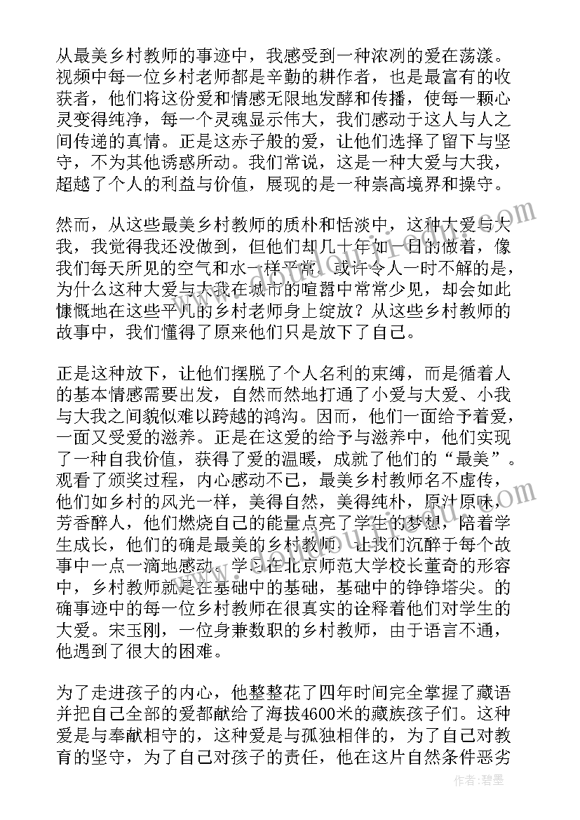 2023年寻找乡村最美教师心得(优质7篇)