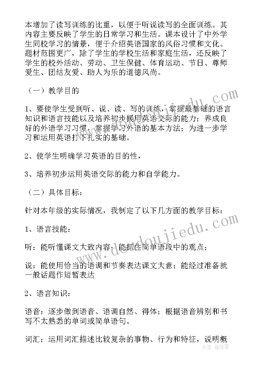 最新九年级英语课时a计划答案人教版 九年级英语教学计划(实用7篇)