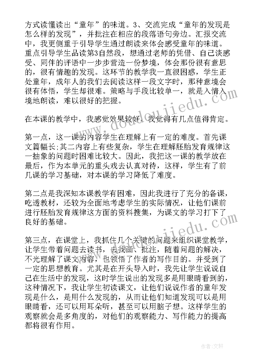 2023年我的发现教学反思(优秀8篇)