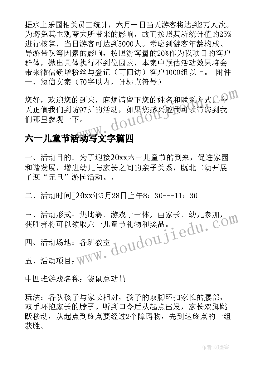 六一儿童节活动写文字 六一儿童节活动方案(汇总5篇)