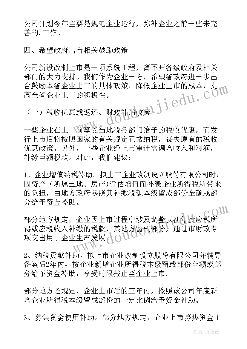 给政府的报告格式 公司向政府的报告格式(实用5篇)