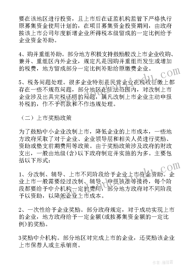 给政府的报告格式 公司向政府的报告格式(实用5篇)