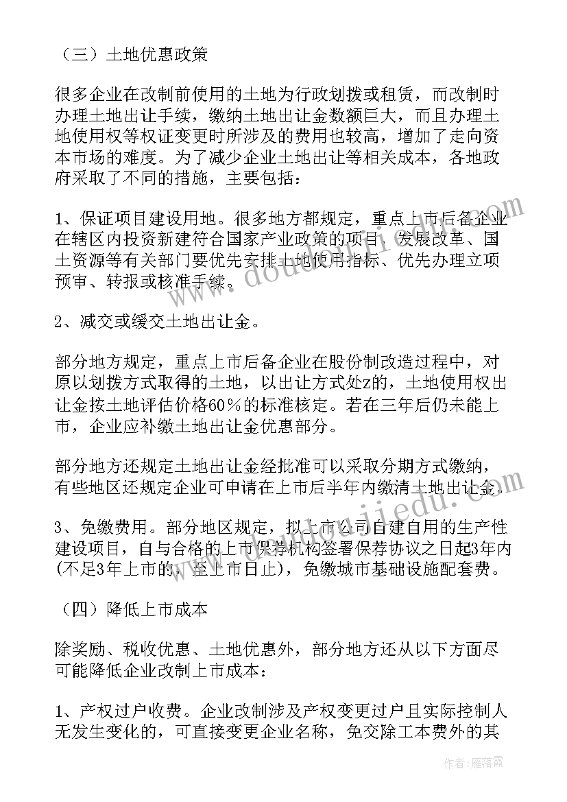 给政府的报告格式 公司向政府的报告格式(实用5篇)