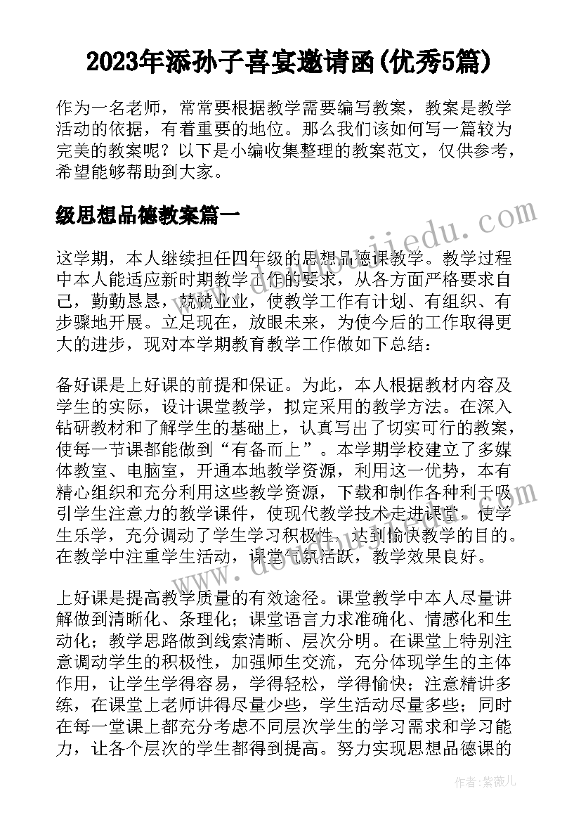 2023年添孙子喜宴邀请函(优秀5篇)