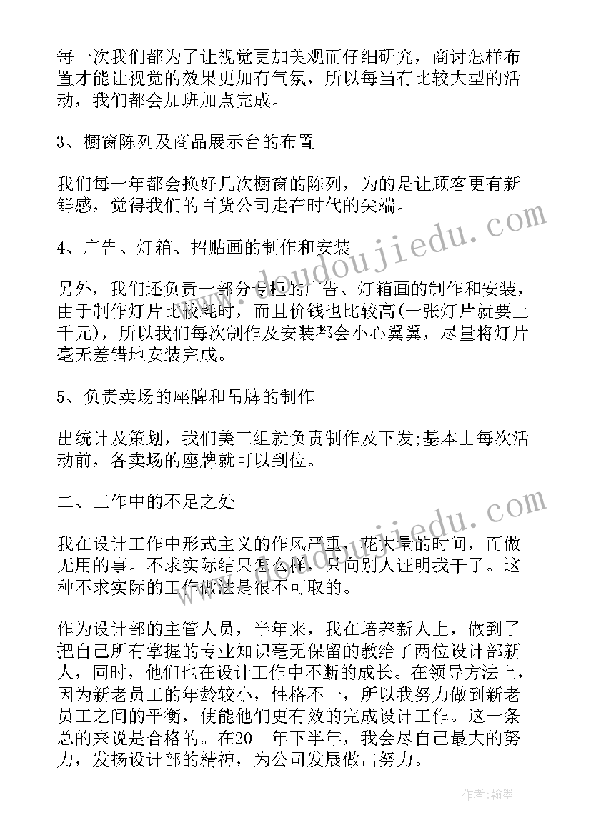 包材设计半年总结(汇总5篇)