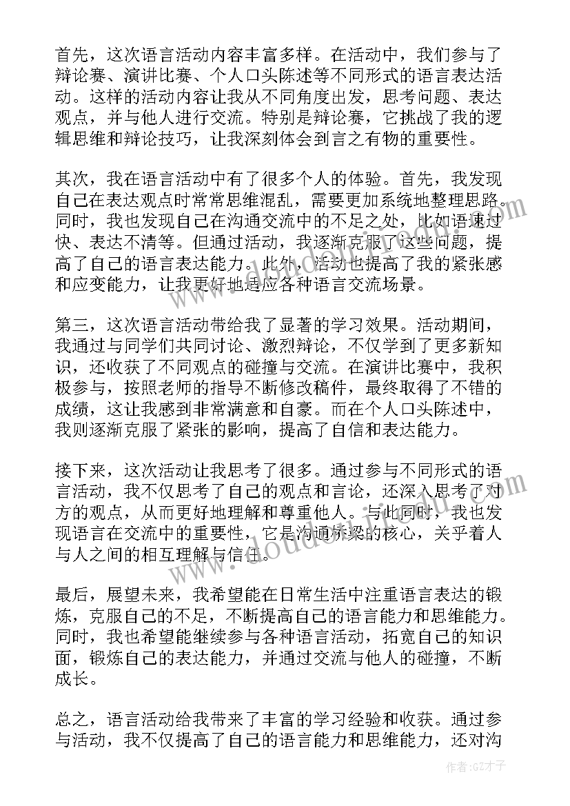 2023年蚂蚁的教学目标 语言活动策划(大全6篇)