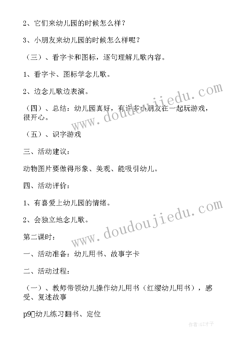 2023年蚂蚁的教学目标 语言活动策划(大全6篇)