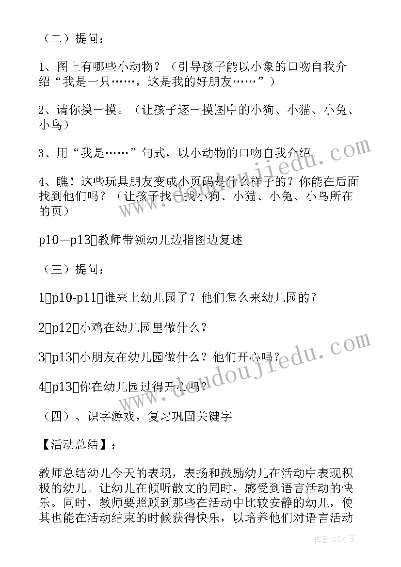 2023年蚂蚁的教学目标 语言活动策划(大全6篇)