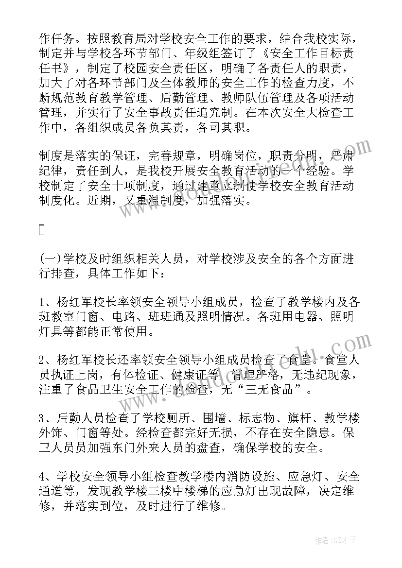 最新开学工作自查报告小学秋季(优质8篇)