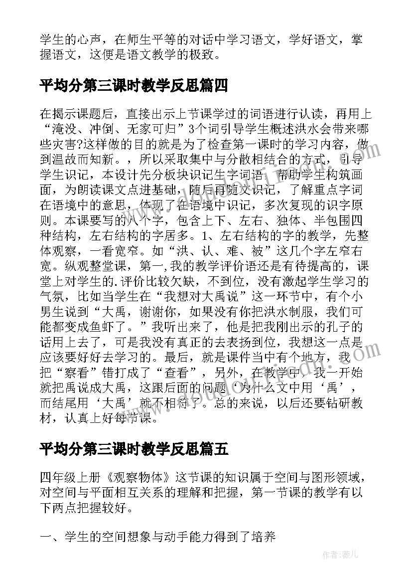 平均分第三课时教学反思 观察物体第二课时教学反思(优质10篇)