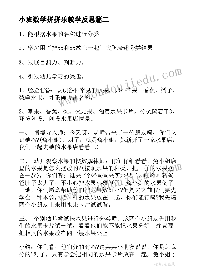 小班数学拼拼乐教学反思 幼儿园大班数学活动教案分饼含反思(实用6篇)