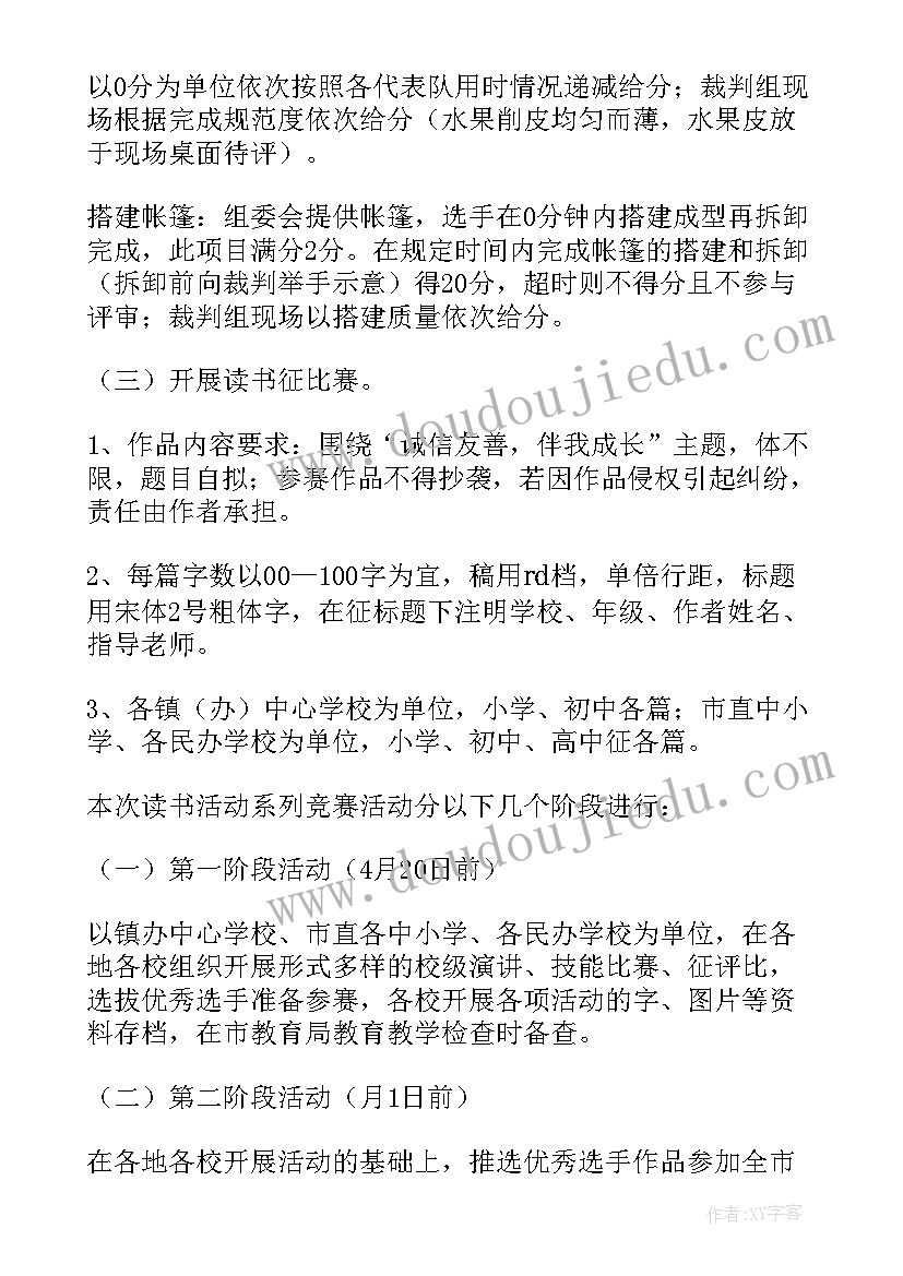 最新小学学生阅读笔记活动方案 小学生课外阅读活动方案(模板5篇)