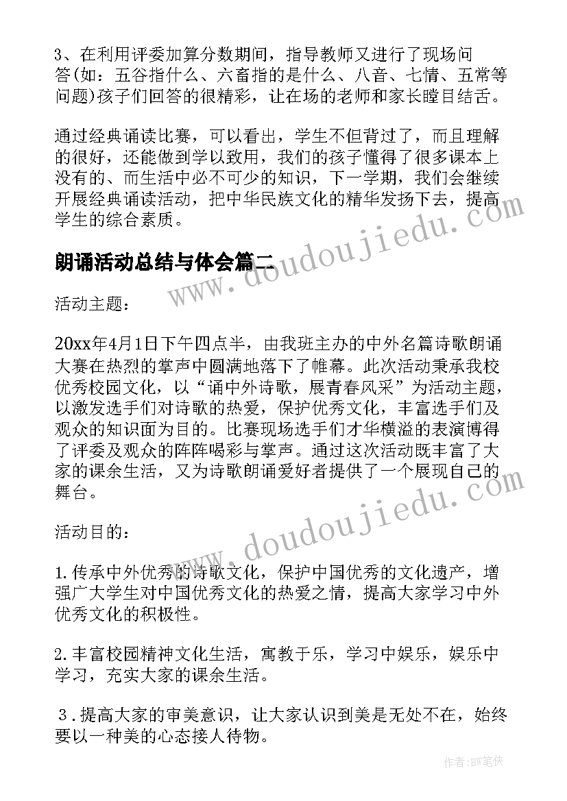 朗诵活动总结与体会 朗诵比赛活动总结(汇总5篇)