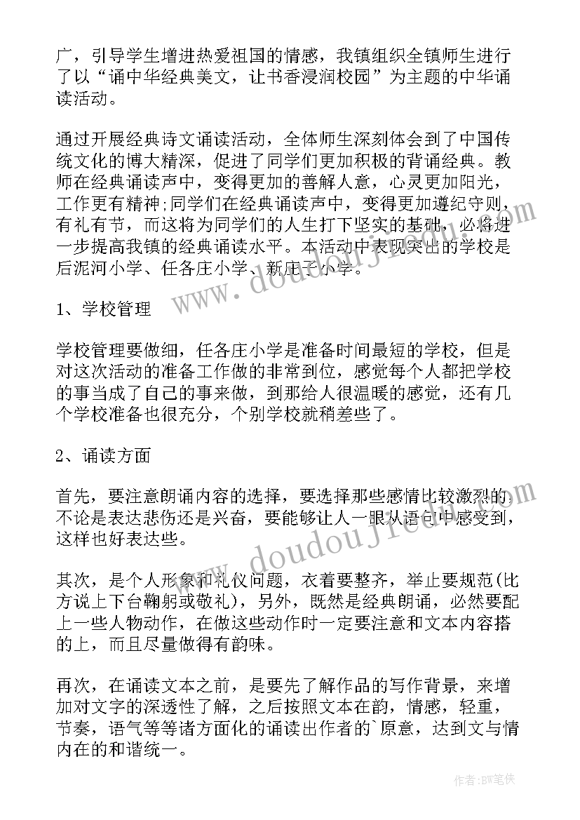 朗诵活动总结与体会 朗诵比赛活动总结(汇总5篇)