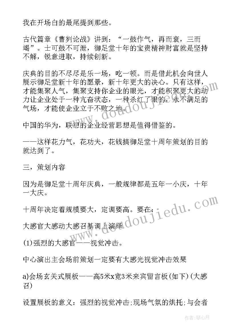 2023年一周年庆活动策划方案 英语协会十一周年庆典活动策划方案(优质5篇)