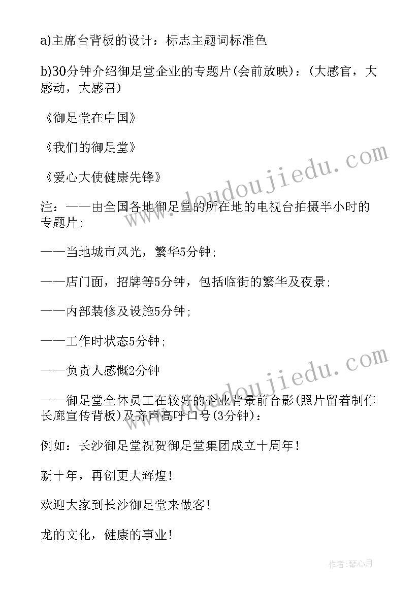 2023年一周年庆活动策划方案 英语协会十一周年庆典活动策划方案(优质5篇)