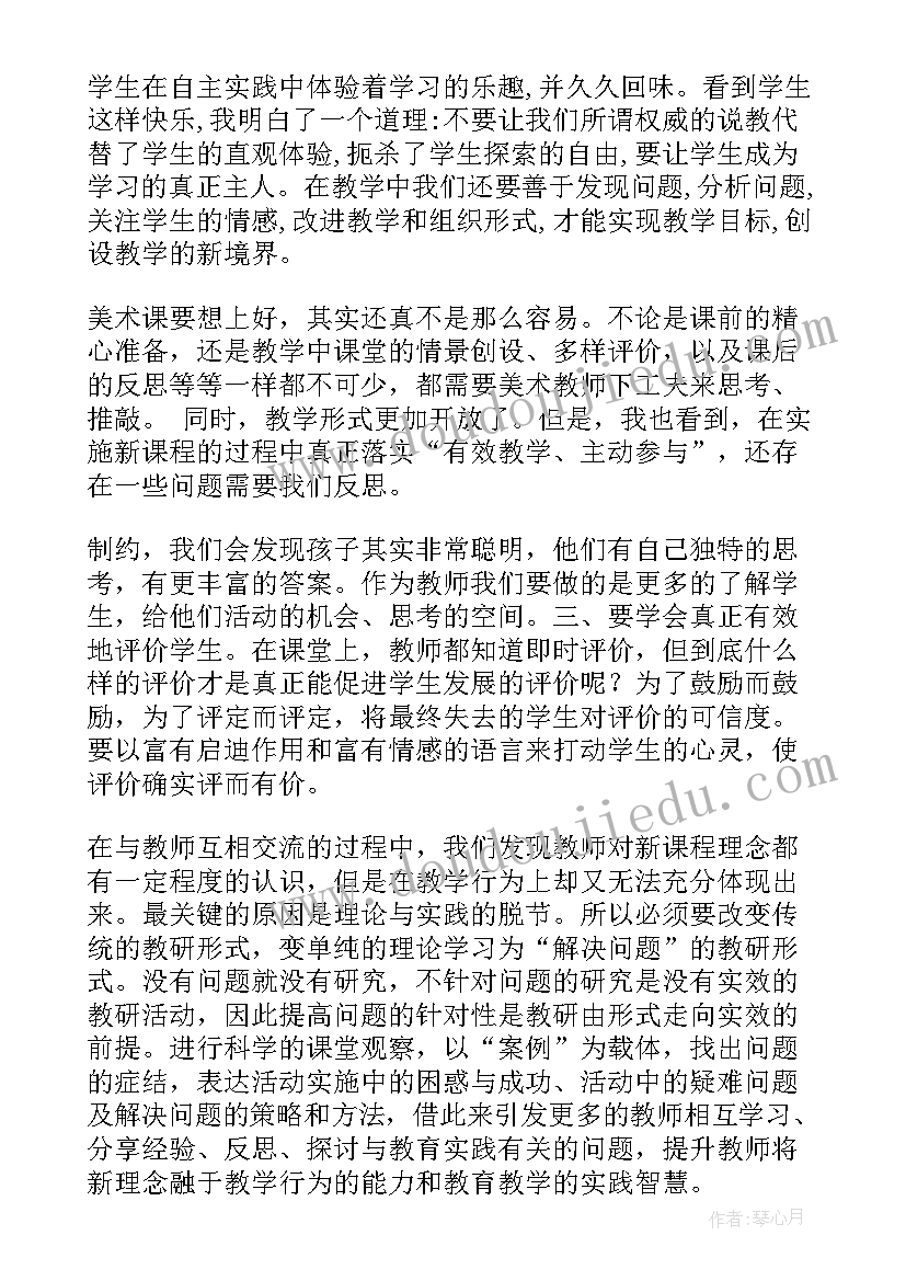 花公鸡美术教案 美术教学反思(大全9篇)