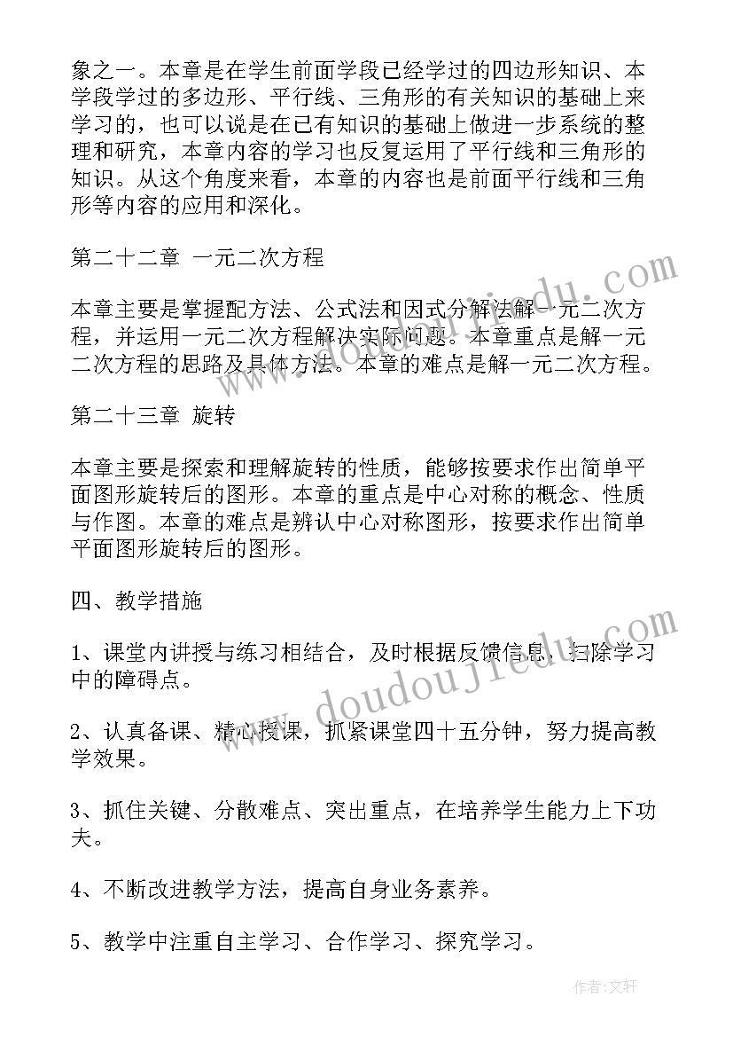 人教版八年级数学教案全册(大全5篇)