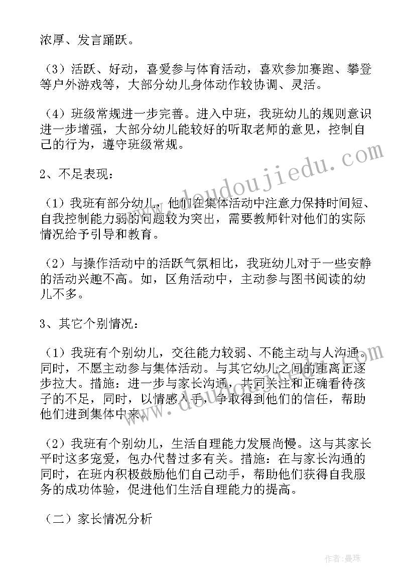 最新幼儿园中班班务计划存在问题 幼儿园中班教师班级计划(汇总6篇)