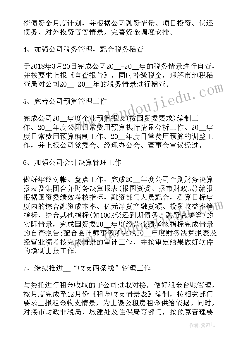 2023年述职报告会总结发言(大全6篇)