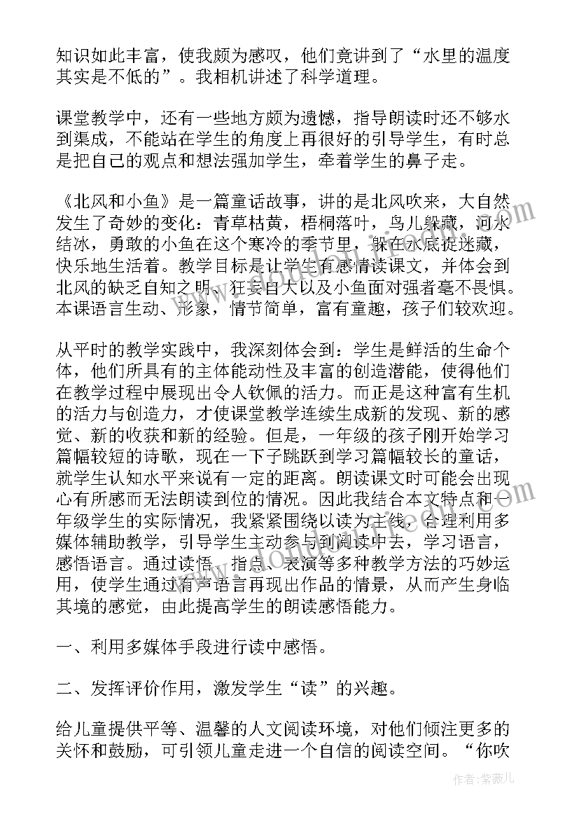 2023年小鱼游教学反思(精选7篇)