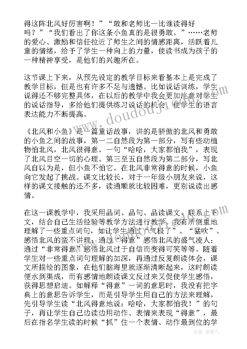 2023年小鱼游教学反思(精选7篇)