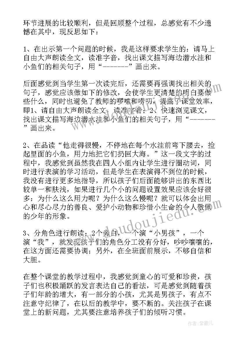 2023年小鱼游教学反思(精选7篇)