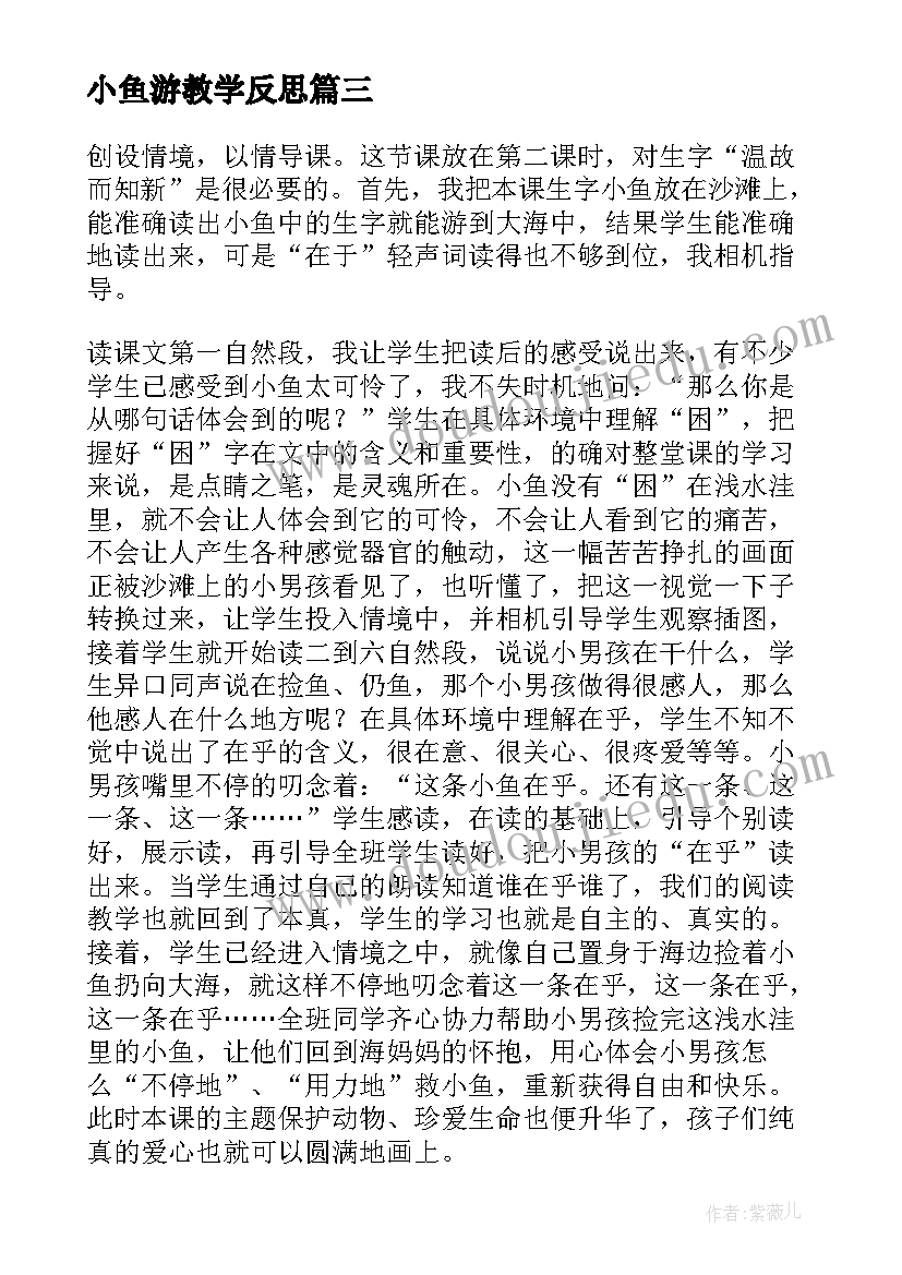 2023年小鱼游教学反思(精选7篇)