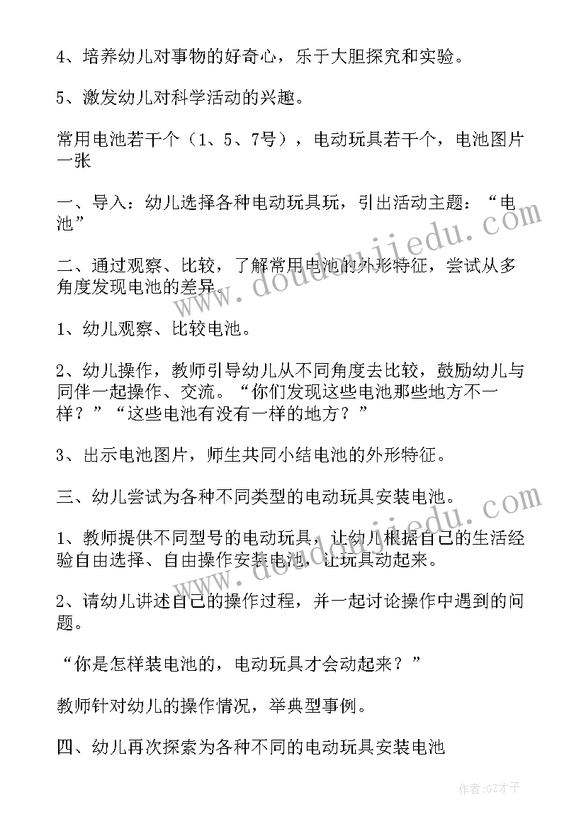 2023年中班科学搬家喽活动反思 中班科学活动教案(优质7篇)